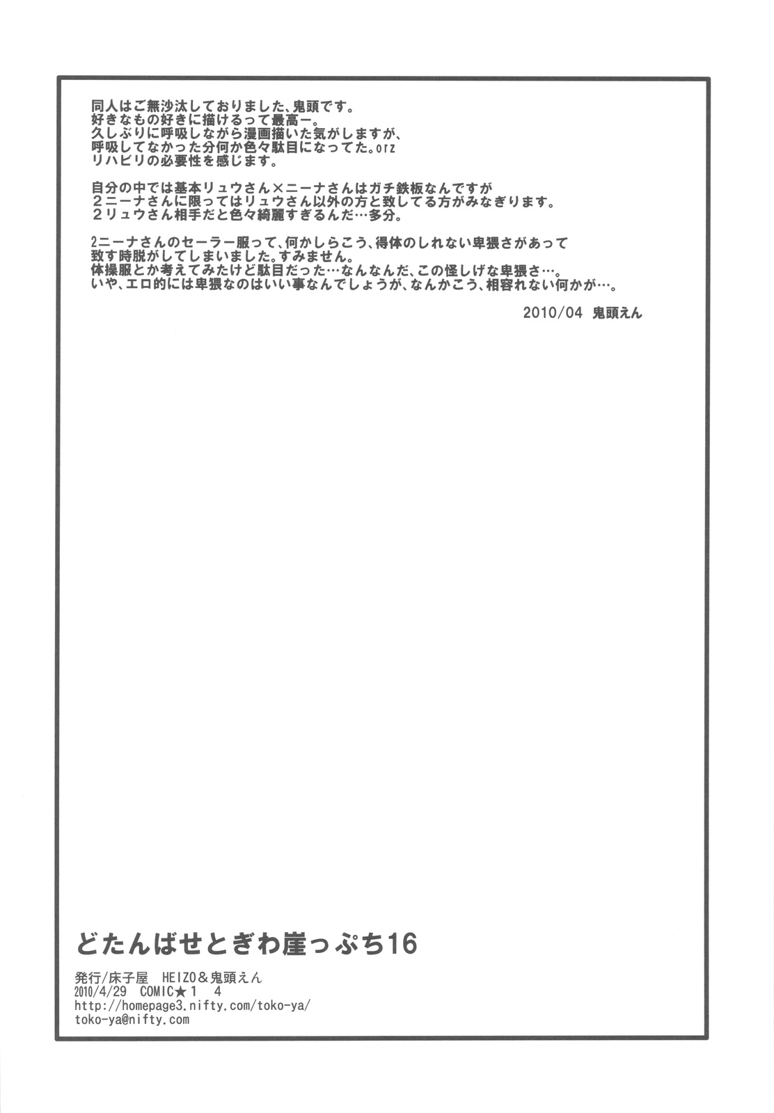 (COMIC1☆4) [Toko-ya (Kitoen)] Dotanba Setogiwa Gakeppuchi 16 Nina Plus (Breath of Fire II) (COMIC1☆4) (同人誌) [床子屋 (鬼頭えん)] どたんばせとぎわ崖っぷち 16 ニナプラス (ブレス オブ ファイア II)