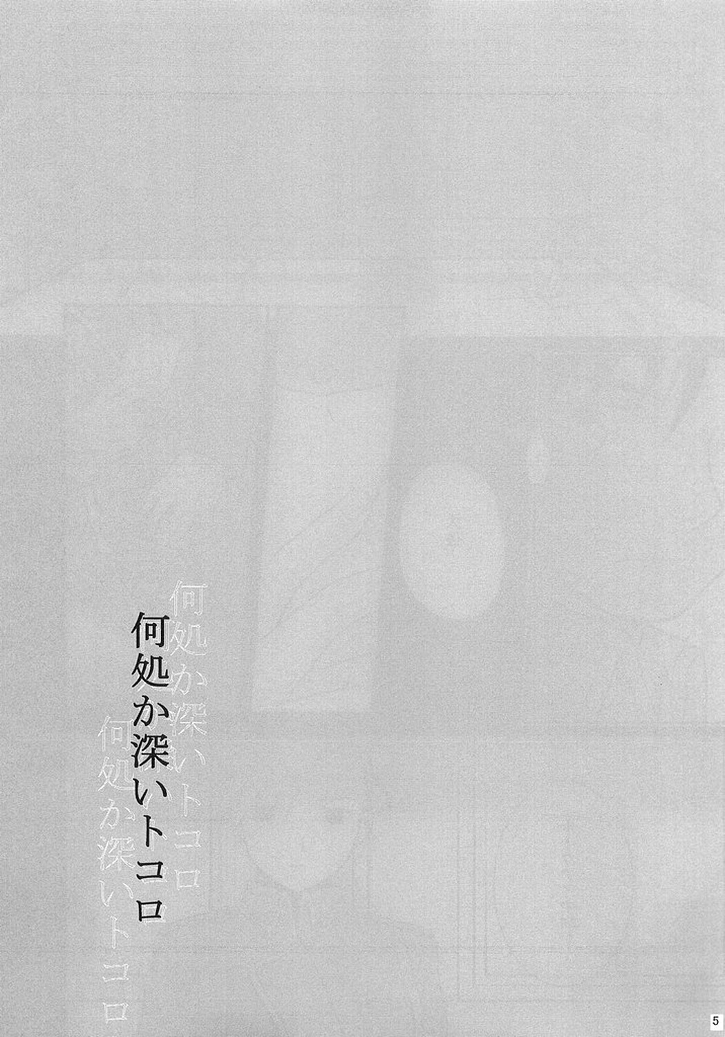 [REONGUMI] Doko ka Hukai Tokoro (Fullmetal Alchemist) [REON組] 何処か深いトコロ (鋼の錬金術師)