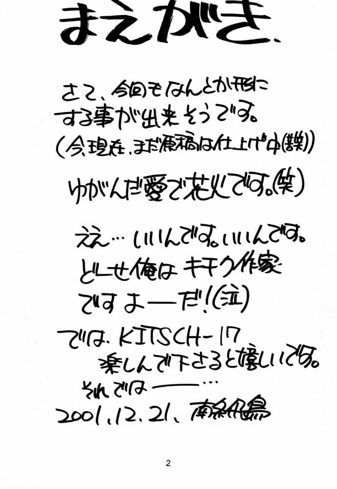 [EKAKIGOYA NOTESYSTEM (Nanjou Asuka)] KITSCH 17th Issue (Refine) (Sakura Taisen) [絵描き小屋 (片津垂水, 南条飛鳥)]  KITSCH 17th Issue (Refine) (サクラ大戦)