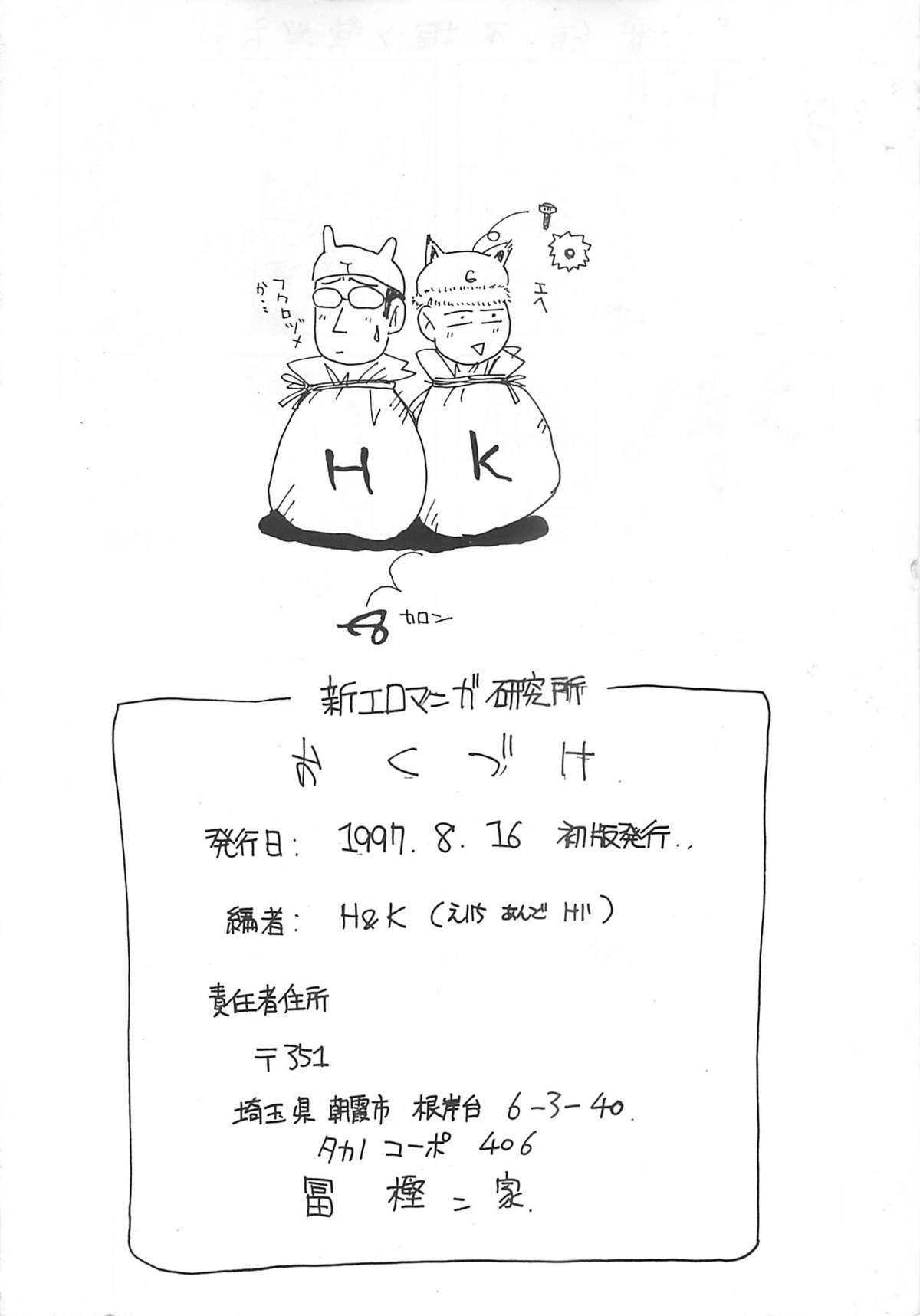 [H&amp;K] SHIN EROMANGA KENKYUUJO (Original) [H&amp;K] 新エロマンガ研究所 (オリジナル)