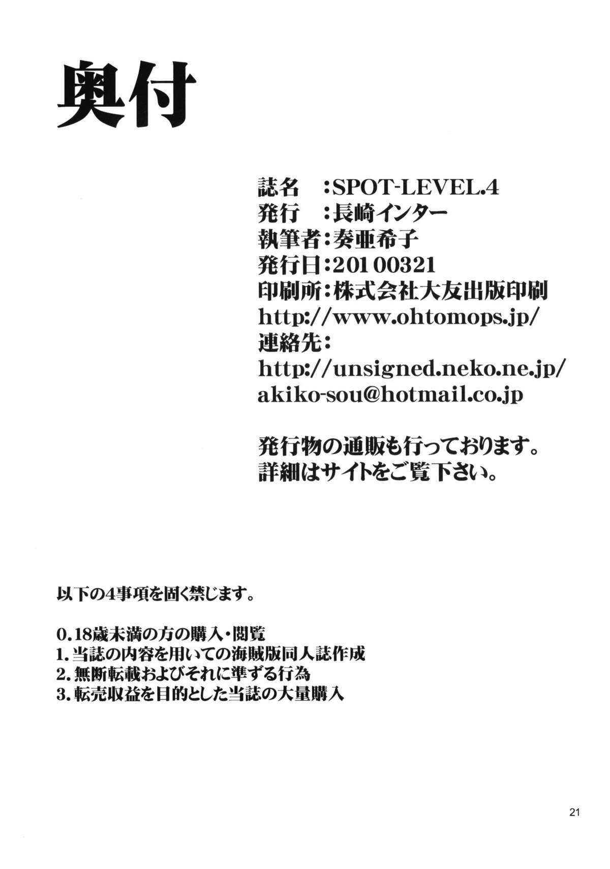 [Nagasaki-inter] SPOT-LEVEL.4 (love plus) (CSP5) (同人誌) [長崎インター] SPOT-LEVEL.4 (ラブプラス)