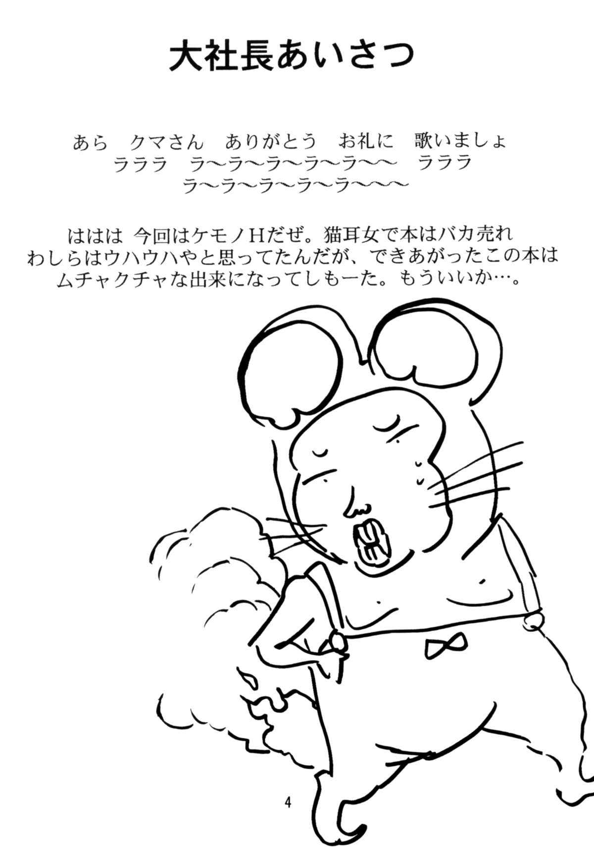 (C52) [Studio Katsudon (Manabe Jouji)] Kyouetsu Shigoku Juujin H | Very Delightful Beast Girls H (C52) [スタジオかつ丼 (真鍋譲治)] 恐悦至極獣人H