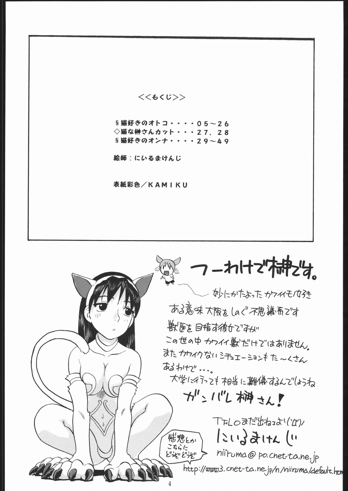 (CR35) [Studio Wallaby (Niiruma Kenji)] Sakaki-saa~n!! (Azumanga Daioh) (Cレヴォ35) [スタジオ・ワラビー (にいるまけんじ)] 榊さぁ～ん!! (あずまんが大王)