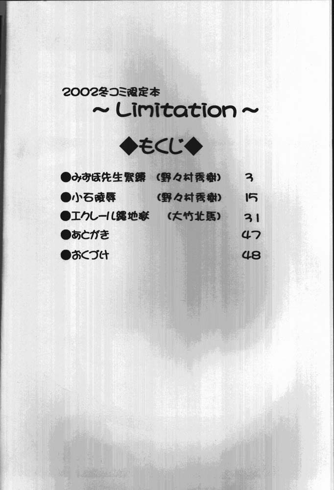 (C63) [Nonoya (Nonomura Hideki / Oodake Kitama] ～Limitation～(Bishoujo Senshi Sailor Moon, Kiddy Grade, Onegai Teacher) [のの屋 (野々村秀樹 / 大竹北馬)] ～Limitation～(美少女戦士セーラームーン / キディグレイド / おねがい☆ティーチャー)