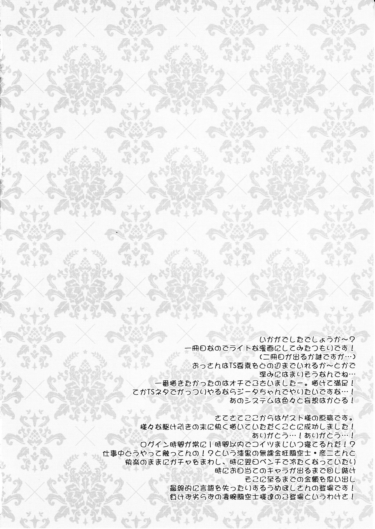 (C88) [THE FLYERS (Naruse Mamoru)] Sekai de ichiban kawaii☆ (Granblue Fantasy) [Chinese] [CE家族社] (C88) [THE FLYERS (成瀬守)] 世界で一番かわいいっ☆ (グランブルーファンタジー) [中国翻訳]