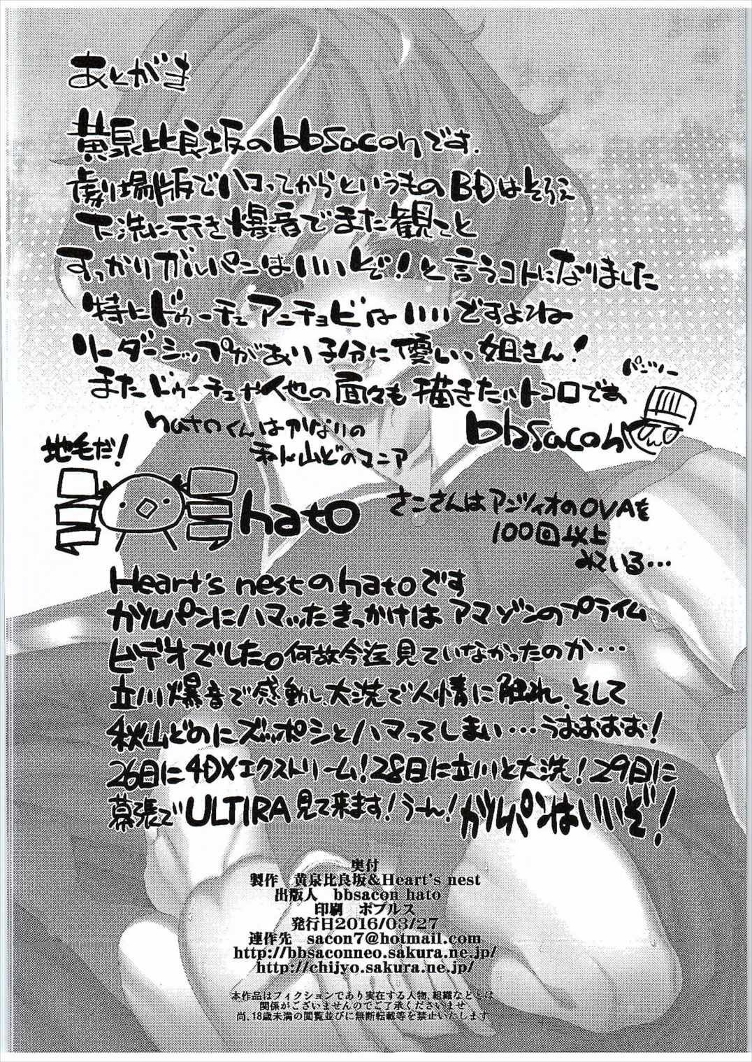 (SHT2016 Haru) [YOMOTHUHIRASAKA, Heart's nest (bbsacon, hato)] Honjitsu mo Pasta (Girls und Panzer) (SHT2016春) [黄泉比良坂、Heart's nest (bbsacon、hato)] 本日もパスタ (ガールズ&パンツァー)