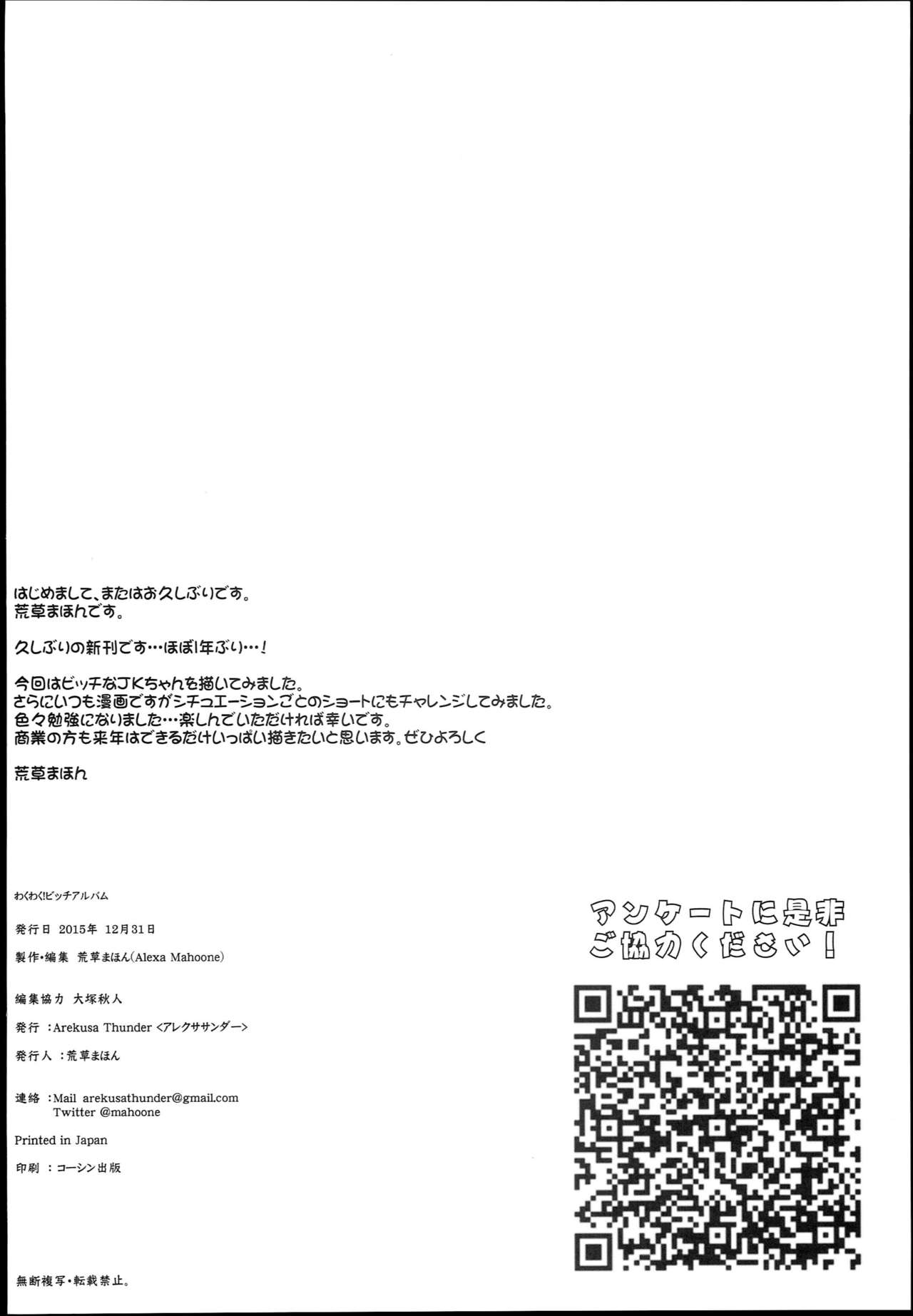 (C89) [Arekusa Thunder (Arekusa Mahone)] Waku Waku! Bitch Album [Korean] [뀨뀨꺄꺄] (C89) [アレクササンダー (荒草まほん)] わくわく!ビッチアルバム [韓国翻訳]