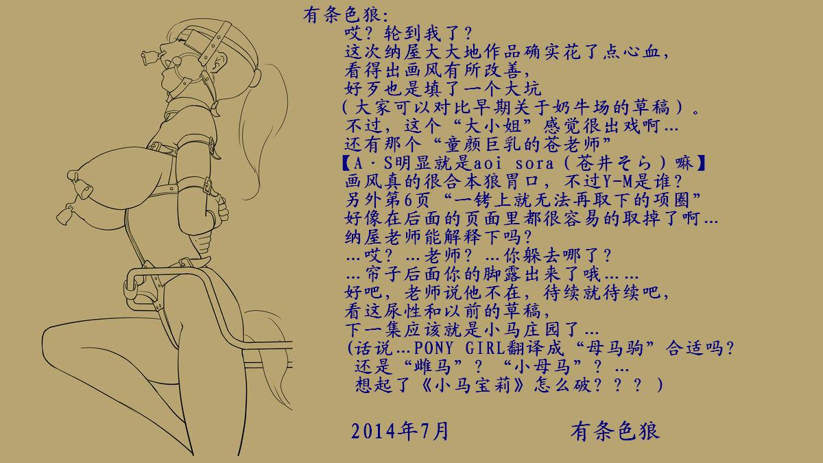 [Naya] Kachiku Mesu Shuuyoujo 2 - Meushi Innyuu Goumon Hen [Chinese] [有条色狼汉化] [納屋] 家畜牝収容所2・牝牛淫乳拷問編 [中国翻訳]