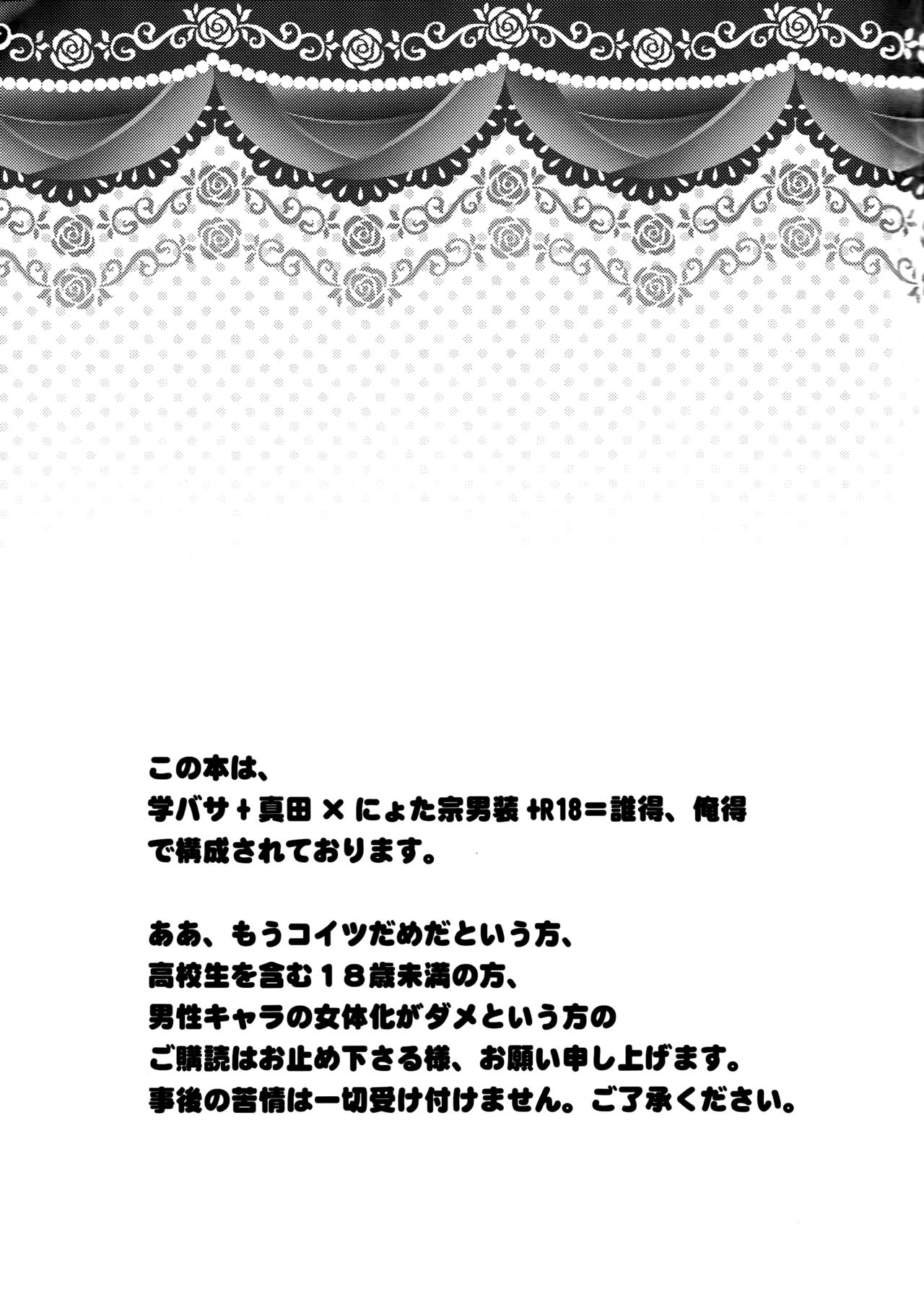 (SUPER19) [YUIMARI Z! (Aizawa Yuito)] Lovely Fighter (Sengoku Basara) [English] [biribiri] (SUPER19) [YUIMARI Z! (藍沢ユイト)] Lovely Fighter (戦国BASARA) [英訳]