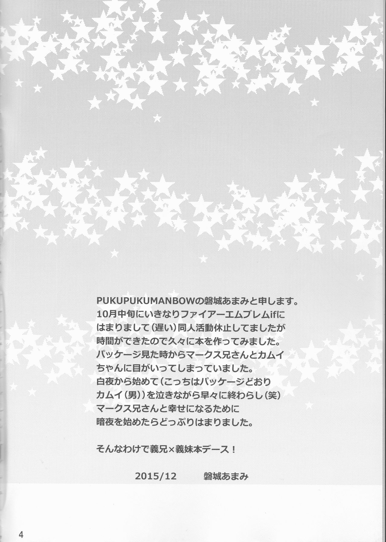 (C89) [PUKUPUKUMANBOW (Iwaki Amami)] Ikusen no Hoshi ni Dakarete (Fire Emblem if) (C89) [PUKUPUKUMANBOW (磐城あまみ)] 幾千の星に抱かれて (ファイアーエムブレムif)