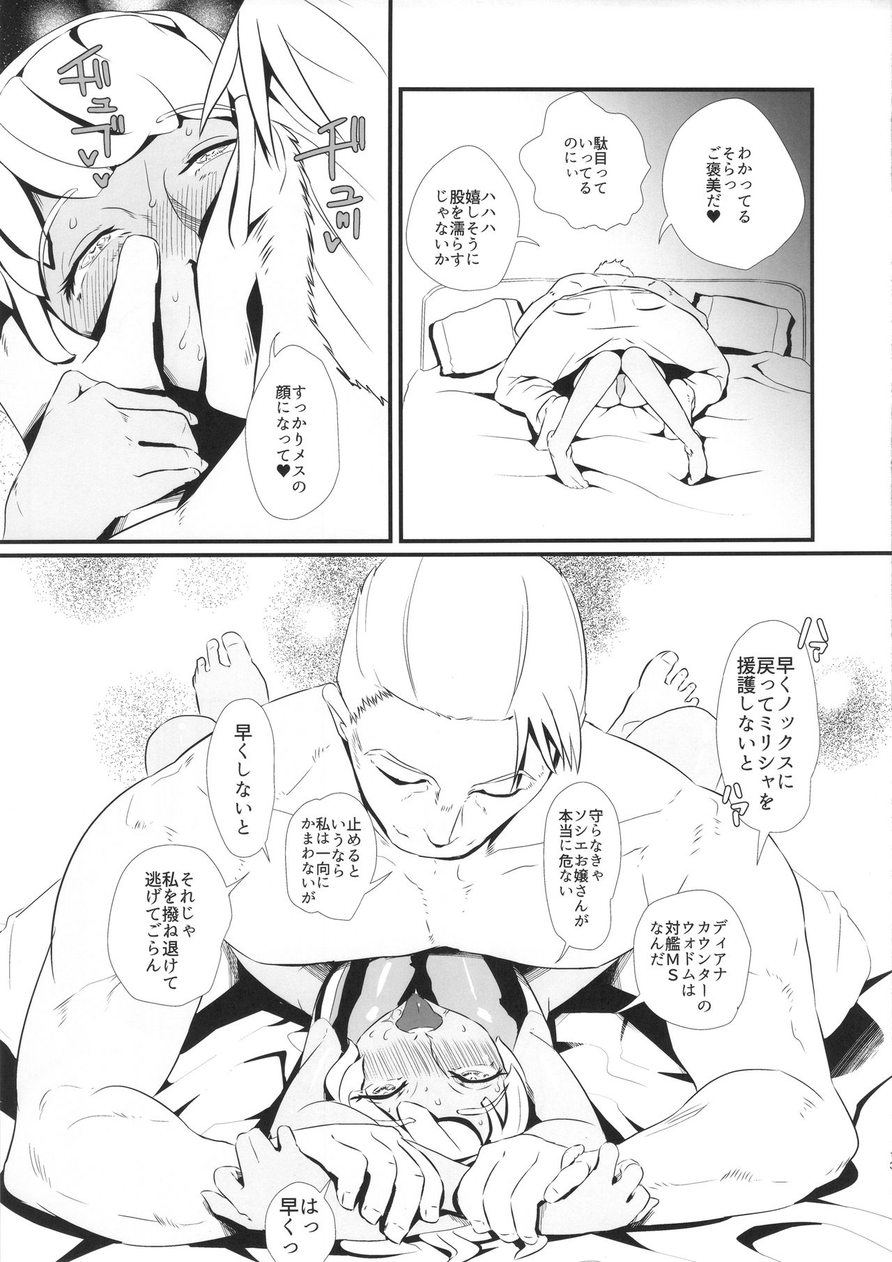 (SC2016 Winter) [Kirsi Engine (Kirsi)] Kasshoku Yousei 456 (Turn A Gundam) (サンクリ2016Winter) [キルシーエンジン (キルシー)] 褐色妖精456 (∀ガンダム)