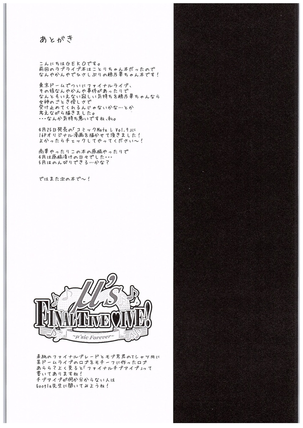 (COMIC1☆10) [Ohoshisamadou (GEKO)] Honoka Fan Kanshasai -Datte Rankou Party Owaranai- (Love Live!) [English] [MintVoid] (COMIC1☆10) [おほしさま堂 (GEKO)] 穂乃果ファン感謝祭 -だって乱交パーティー終わらない- (ラブライブ!) [英訳]