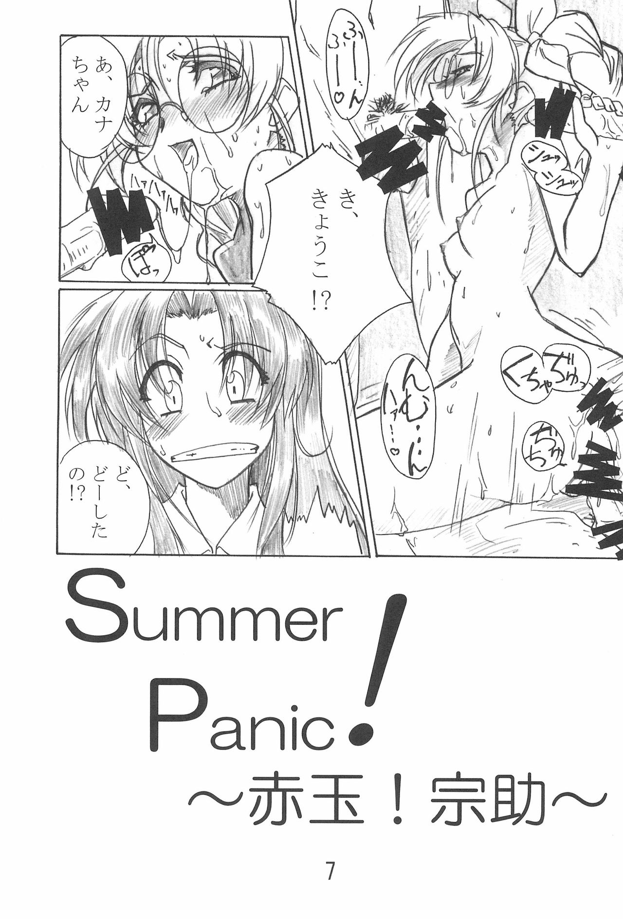 (C64) [TK-BROS (Tamura Makoto)] TK-03 PANIC (Full Metal Panic!) (C64) [TK-BROS (田丸まこと)] TK-03 PANIC (フルメタル・パニック!)