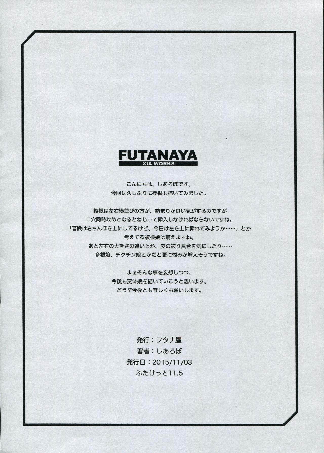 (Futaket 11.5) [Futanaya (Xiarobo)] Chinko toka. (ふたけっと11.5) [フタナ屋 (しあろぼ)] ちん娘とか。
