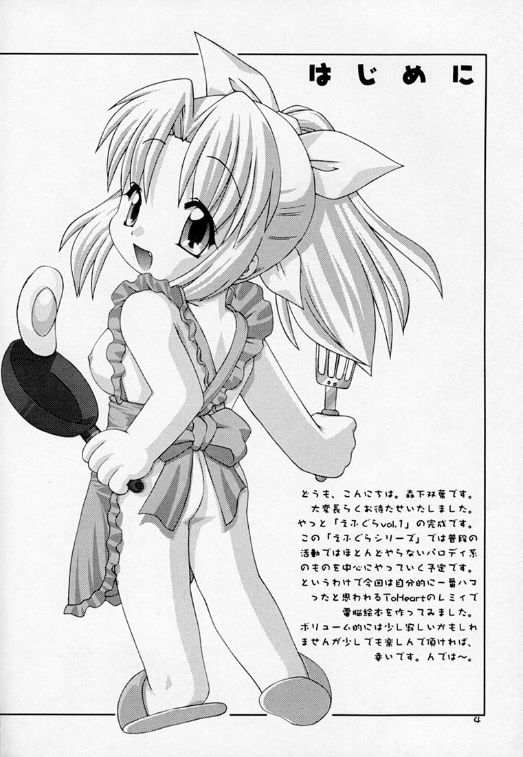 [F-Graphics (Morishita Futaba)] Efugura Vol.1 Gengashuu (To Heart) [F・Graphics (森下双葉)] えふぐら Vol.1 原画集 (トゥハート)