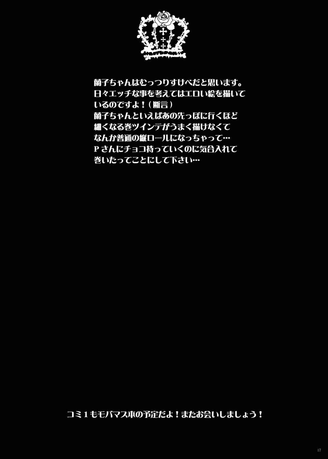 [Kuusou RIOT (Sakura Hanatsumi)] Seinaru Kizu ni Amaki Akuma no Shizuku o Motarasu (Producer ni Valentine Choco Agechaimasu) (THE IDOLM@STER CINDERELLA GIRLS) [Digital] [空想RIOT (佐倉はなつみ)] 聖なる疵に甘き悪魔の雫を齎す (プロデューサーにバレンタインチョコあげちゃいます) (アイドルマスター シンデレラガールズ) [DL版]