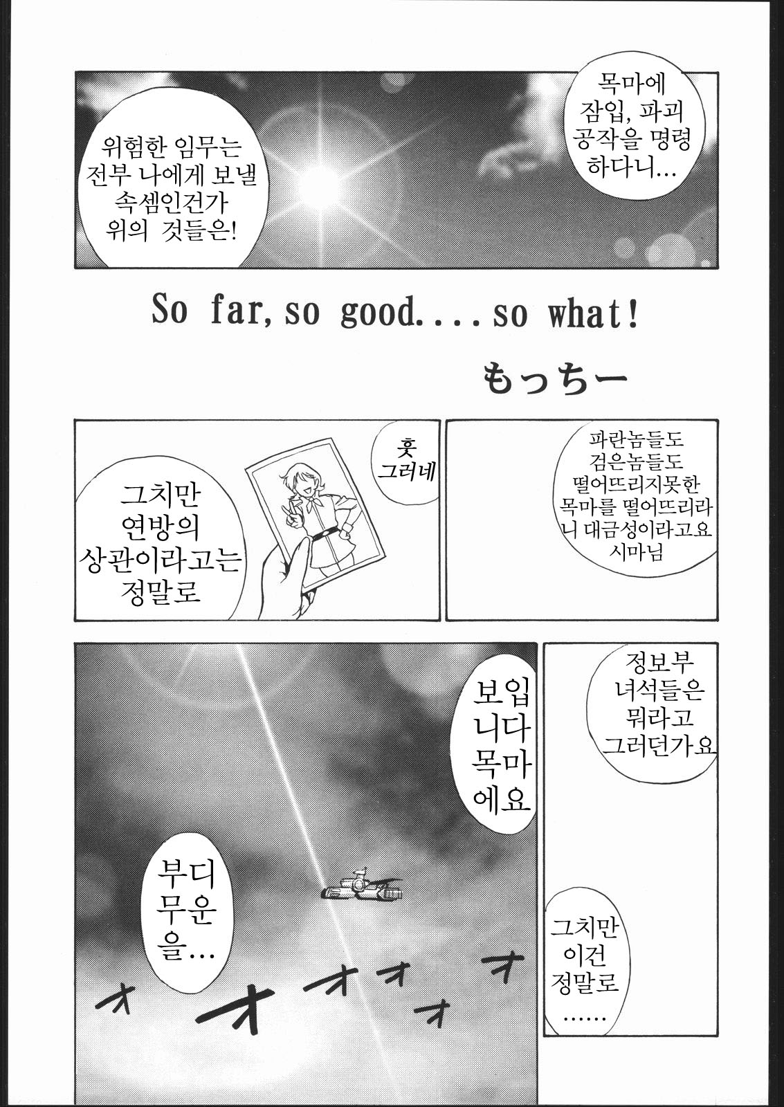 (C57) [Motchie Kingdom (Various)] CRAZY D (Mobile Suit Gundam 0083) [Korean] [UpNUP] (C57) [もっちー王国 (よろず)] CRAZY D (機動戦士ガンダム0083 STARDUST MEMORY) [韓国翻訳]