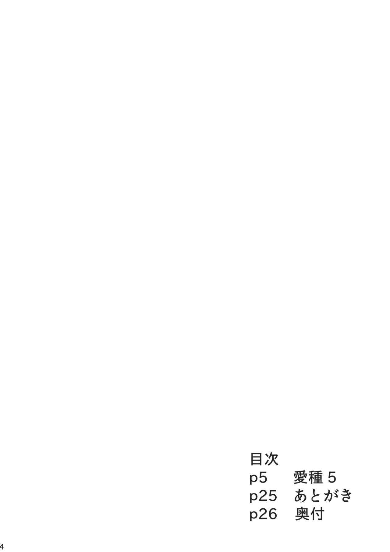 (C82) [Nekonokone (Takeyuu)] Aidane 5 (Touhou Project) (C82) [ねこのこね (タケユウ)] 愛種5 (東方Project)