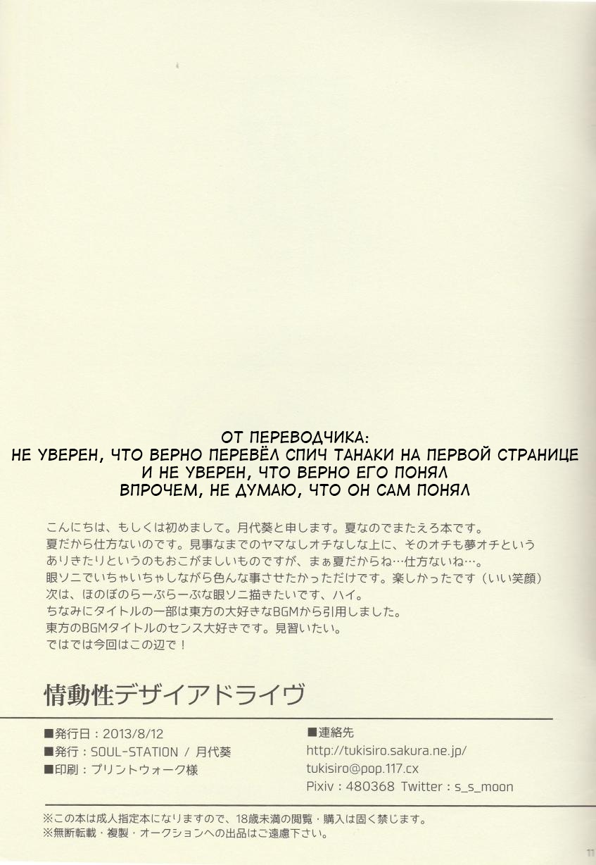 (C84) [SOUL-STATION (Tukisiro Aoi)] Joudousei Desire Drive (Super Danganronpa 2) [Russian] [Miragecoordinator] (C84) [SOUL-STATION (月代葵)] 情動性デザイアドライヴ (スーパーダンガンロンパ2) [ロシア翻訳]