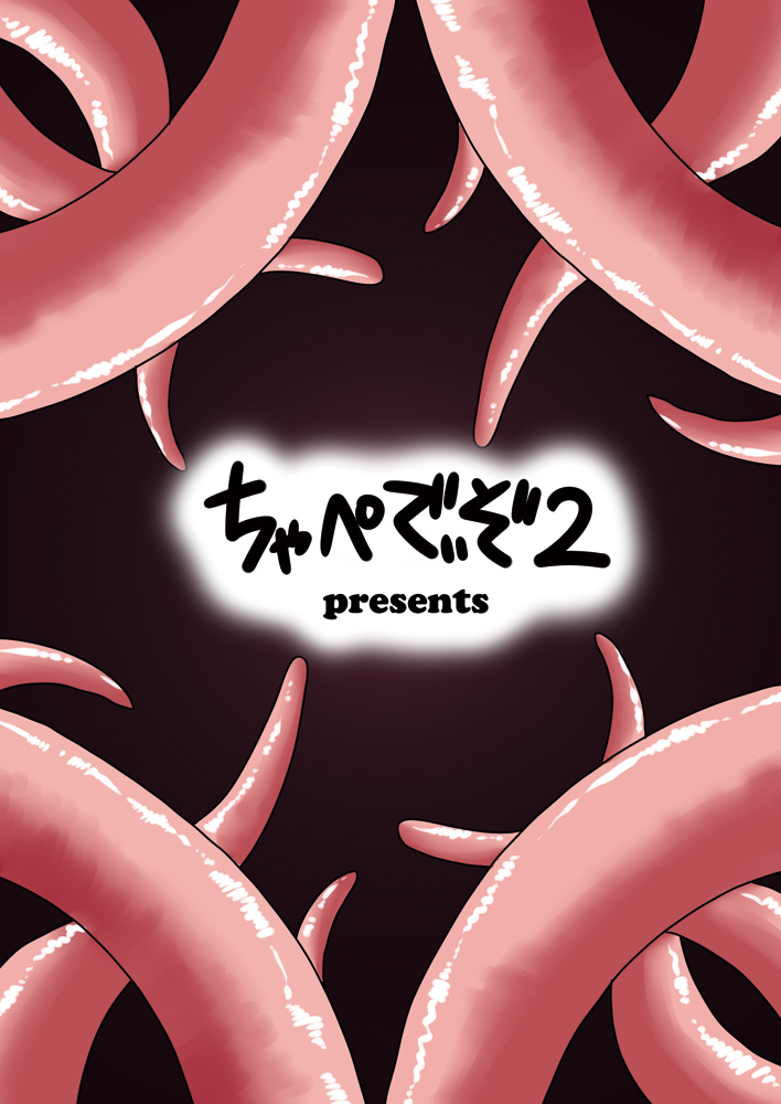 [Chapedizo (Aruse Yuuji)] Shokushu-Man vs Fukurou-Lady [Digital] [ちゃぺでぃぞ (有瀬祐志)] 触手マンVSフクロウレディ [DL版]