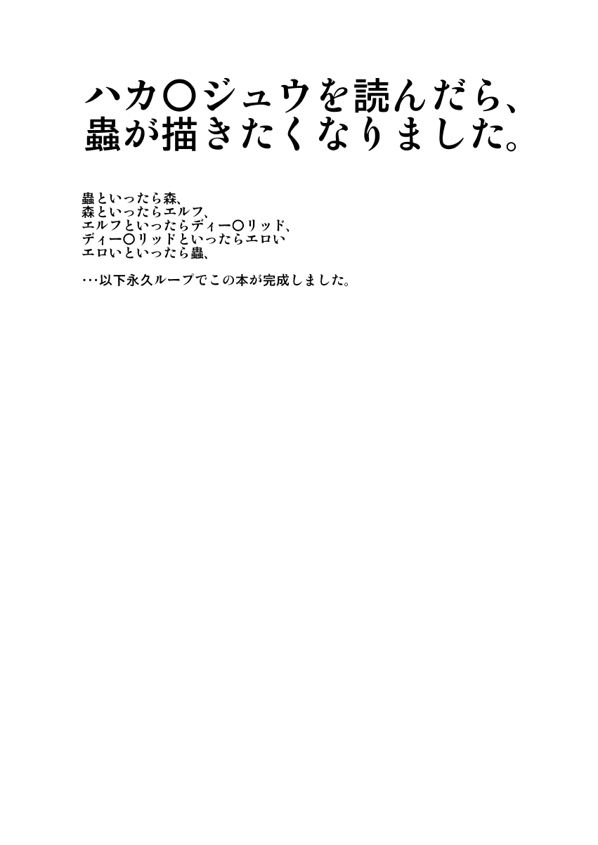 [FAKESTAR (Miharu)] D-Chuu (Record of Lodoss War) [FAKESTAR (美春)] D蟲 (ロードス島戦記)