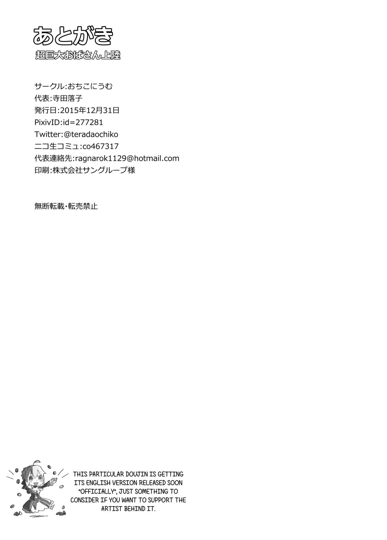 [Ochikonium (Terada Ochiko)] Choukyodai Oba-san Jouriku | The Colossal Auntie Arrival [English] [Dsojourn] [Digital] [おちこにうむ (寺田落子)] 超巨大おばさん上陸 [英訳] [DL版]