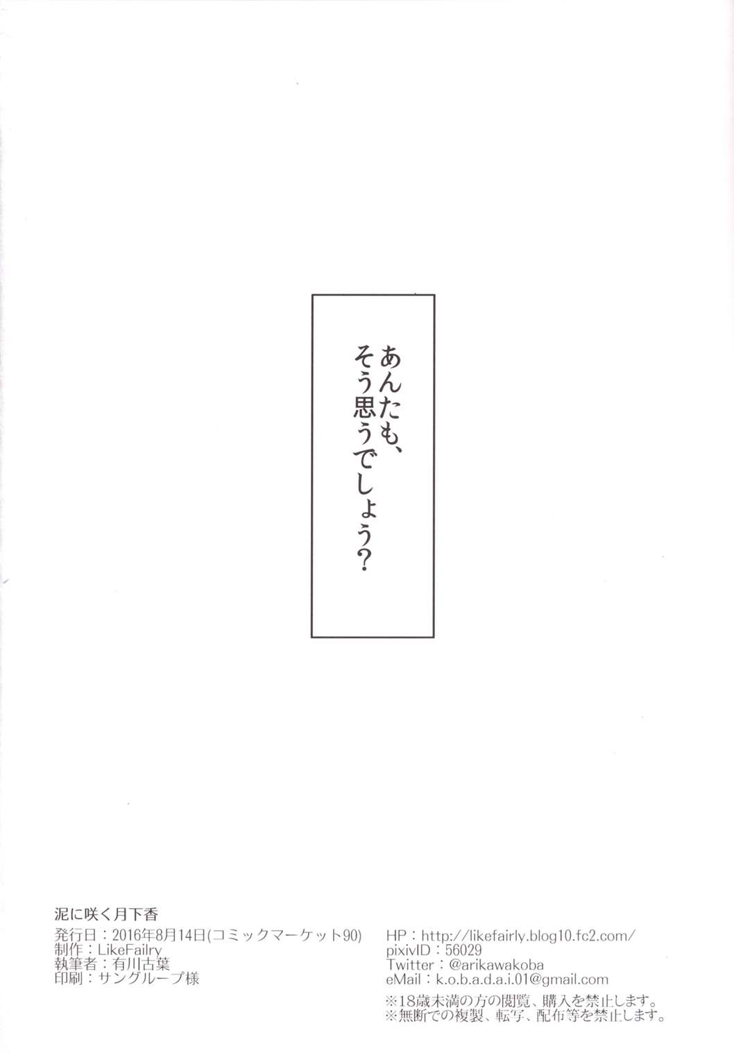 (C90) [LikeFairly (Arikawa Koba)] Doro ni Saku Gekkakou (THE IDOLM@STER) (C90) [LikeFairly (有川古葉)] 泥に咲く月下香 (アイドルマスター)