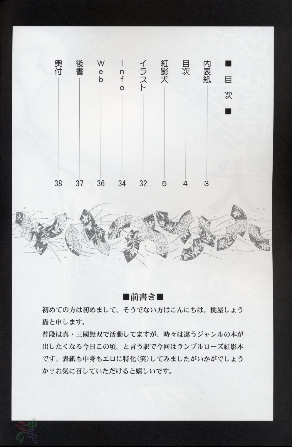 (C68) [U.R.C (Momoya Show-Neko)] Benikage Inu (Rumble Roses) [English] [SaHa] (C68) [U.R.C (桃屋しょう猫)] 紅影犬 (ランブルローズ)  [英訳]