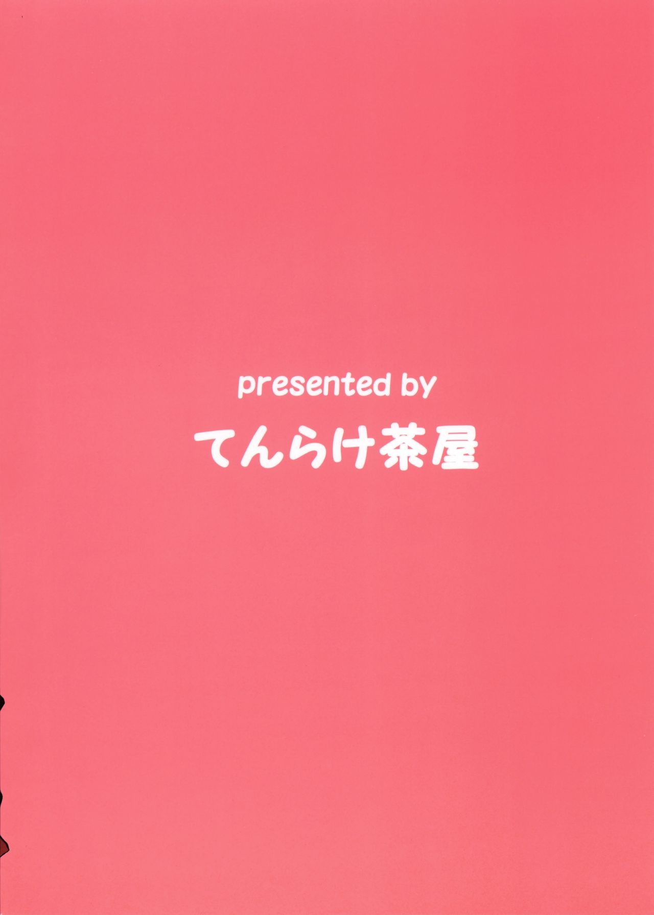(Reitaisai 13) [Tenrake Chaya (Ahru.)] Odai wa Momiji de!! (Touhou Project) (例大祭13) [てんらけ茶屋 (あーる。)] お代は椛でっ!! (東方Project)