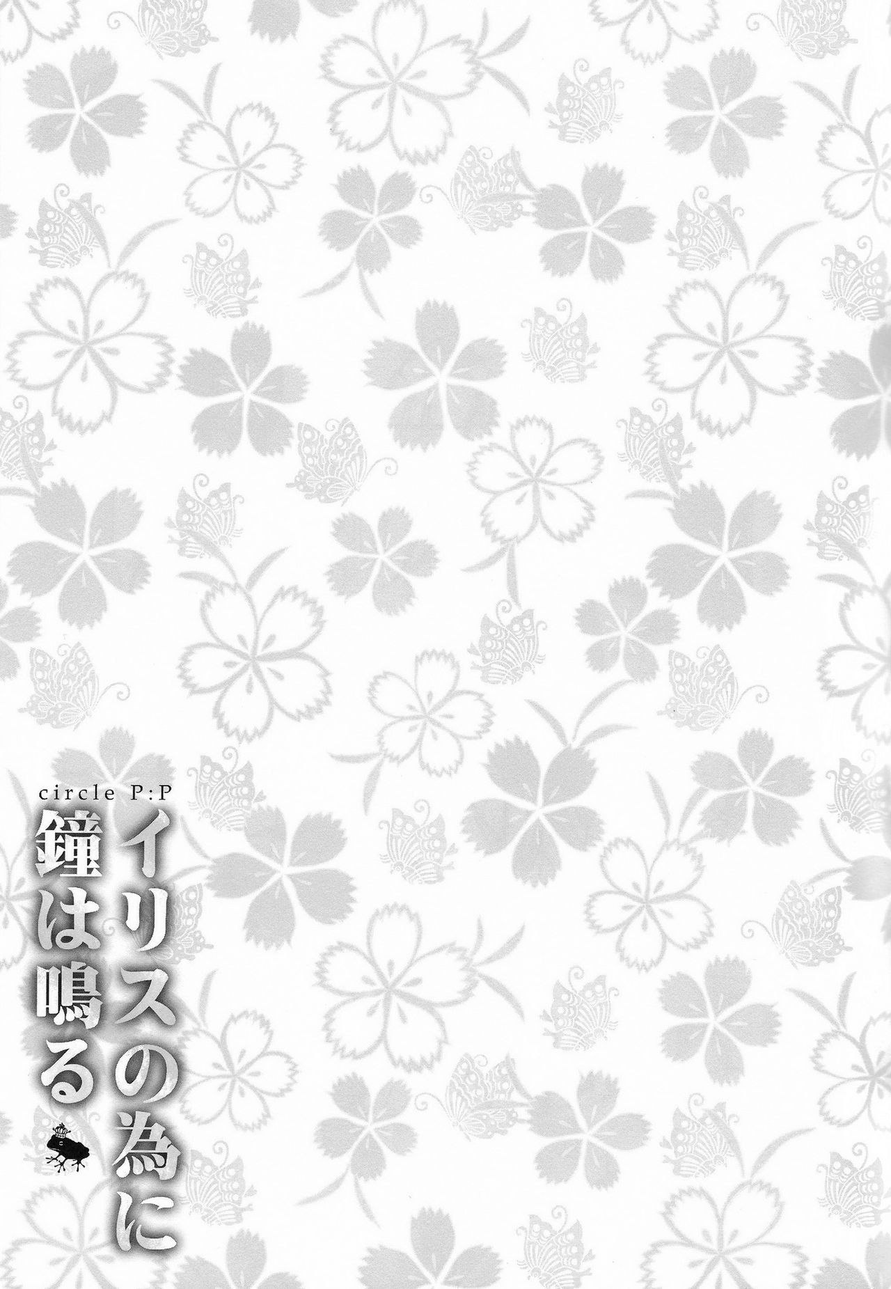 (SC57) [P:P (Oryou)] Irisu no Tame ni Kane wa Naru (Hyouka) [English] [EHCOVE + Hennojin] (サンクリ57) [P：P (おりょう)] イリスの為に鐘は鳴る (氷菓) [英訳]