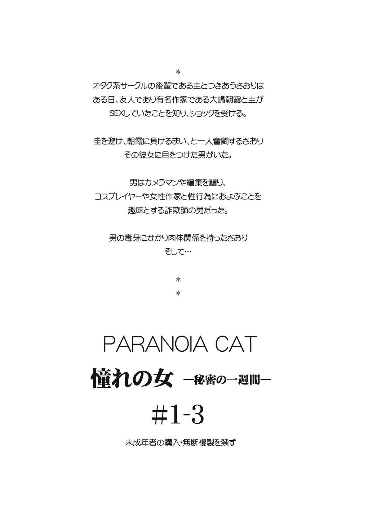 [Paranoia Cat (Fujiwara Shunichi)] Akogare no Onna -Himitsu no Isshuukan- #1-3 [PARANOIA CAT (藤原俊一)] 憧れの女 ―秘密の一週間― #1-3