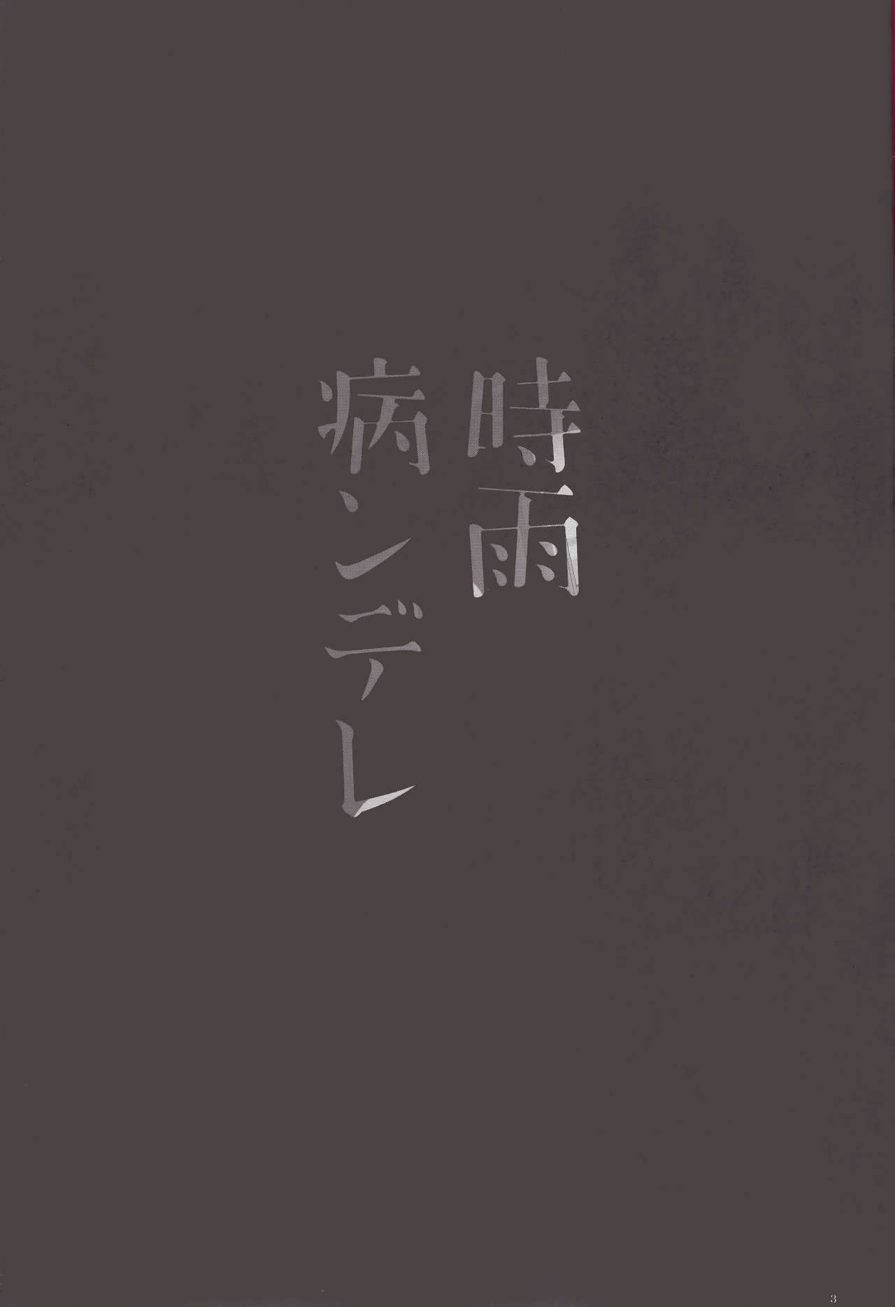 (C89) [PigPanPan (Ikura Nagisa)] Shigure Yandere (Kantai Collection -KanColle-) [English] [CGrascal] (C89) [PigPanPan (伊倉ナギサ)] 時雨病ンデレ (艦隊これくしょん -艦これ-) [英訳]