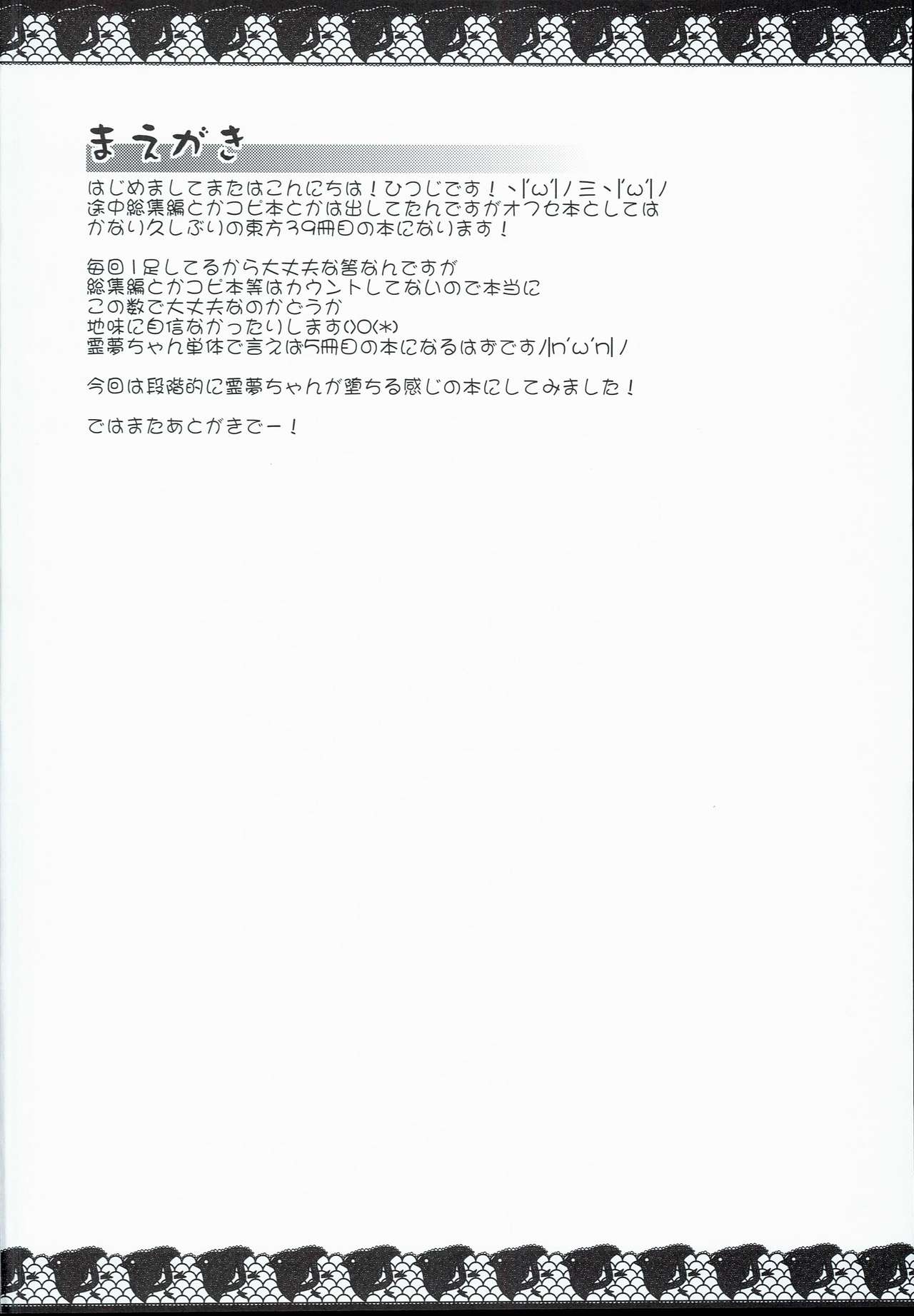 (Reitaisai 13) [Divine Fountain (Koizumi Hitsuji)] Ochi Miko Reimu-chan (Touhou Project) (例大祭13) [神聖ファウンテン (小泉ひつじ)] 堕ち巫女霊夢ちゃん (東方Project)