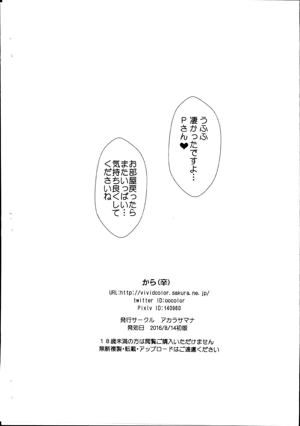 (C90) [A Color Summoner (Kara)] Pichipichi! Chihiro to Kotori de Sutadori Onsen (THE IDOLM@STER CINDERELLA GIRLS) (C90) [アカラサマナ (から)] ぴちぴち・ちひろと小鳥でスタドリ温泉 (アイドルマスター シンデレラガールズ,アイドルマスター)