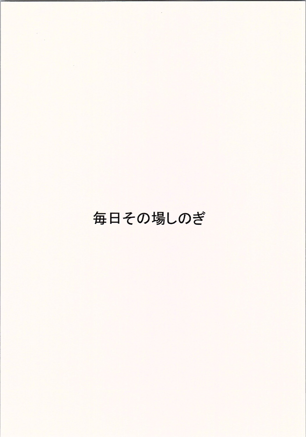 (C90) [Mainichi Sonobashinogi (Kuroinu)] FlagShip (Kantai Collection -KanColle-) (C90) [毎日その場しのぎ (黒犬)] FlagShip (艦隊これくしょん -艦これ-)