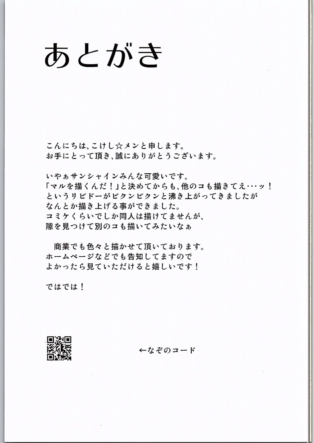 (C90) [kokesimuken (Kokeshi Men)] Maru x 4. (Love Live! Sunshine!!) (C90) [こけしム軒 (こけし☆メン)] まる×4。 (ラブライブ! サンシャイン!!)