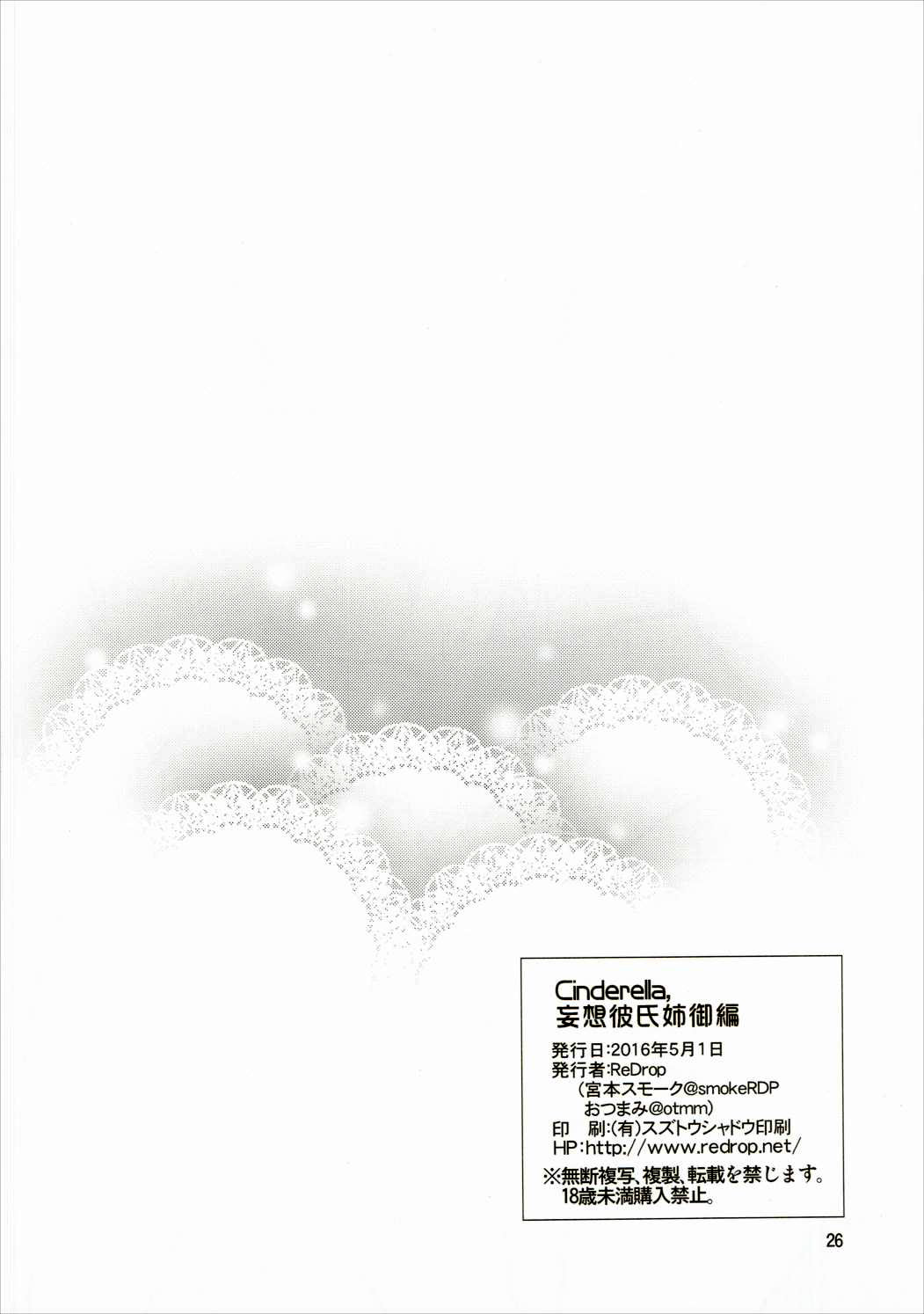 (COMIC1☆10) [ReDrop (Miyamoto Smoke, Otsumami)] Cinderella, Mousou Kareshi Anego Hen (THE IDOLM@STER CINDERELLA GIRLS) [English] {KFC Translations} (COMIC1☆10) [ReDrop (おつまみ、宮本スモーク)] Cinderella,妄想彼氏姉御編 (アイドルマスターシンデレラガールズ) [英訳]