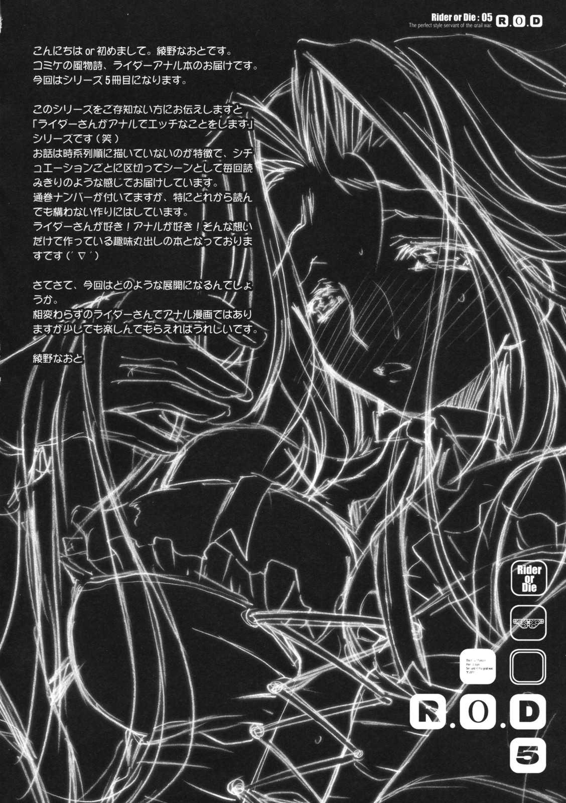 [Kaiki Nisshoku] R.O.D 05 -Rider or Die- (Fate Hollow Ataraxia) [English] 