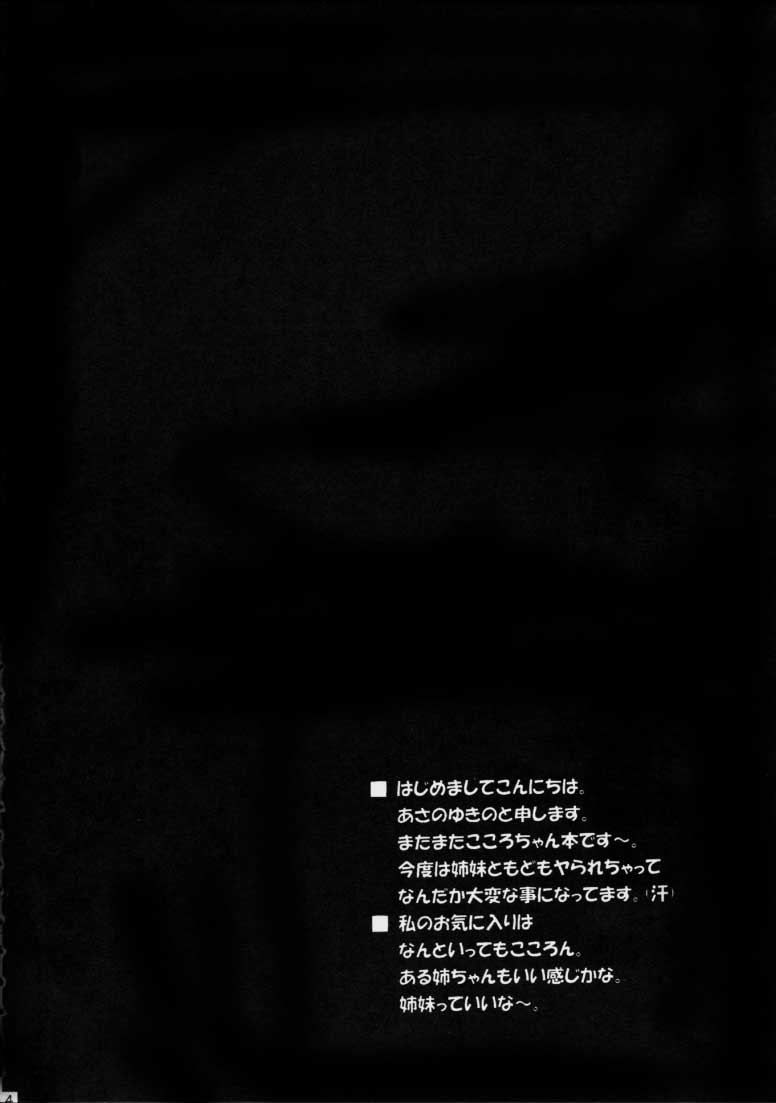 [Yukimi Honpo (Asano Yukino)] Of enclosed 2 (Kokoro Library) 