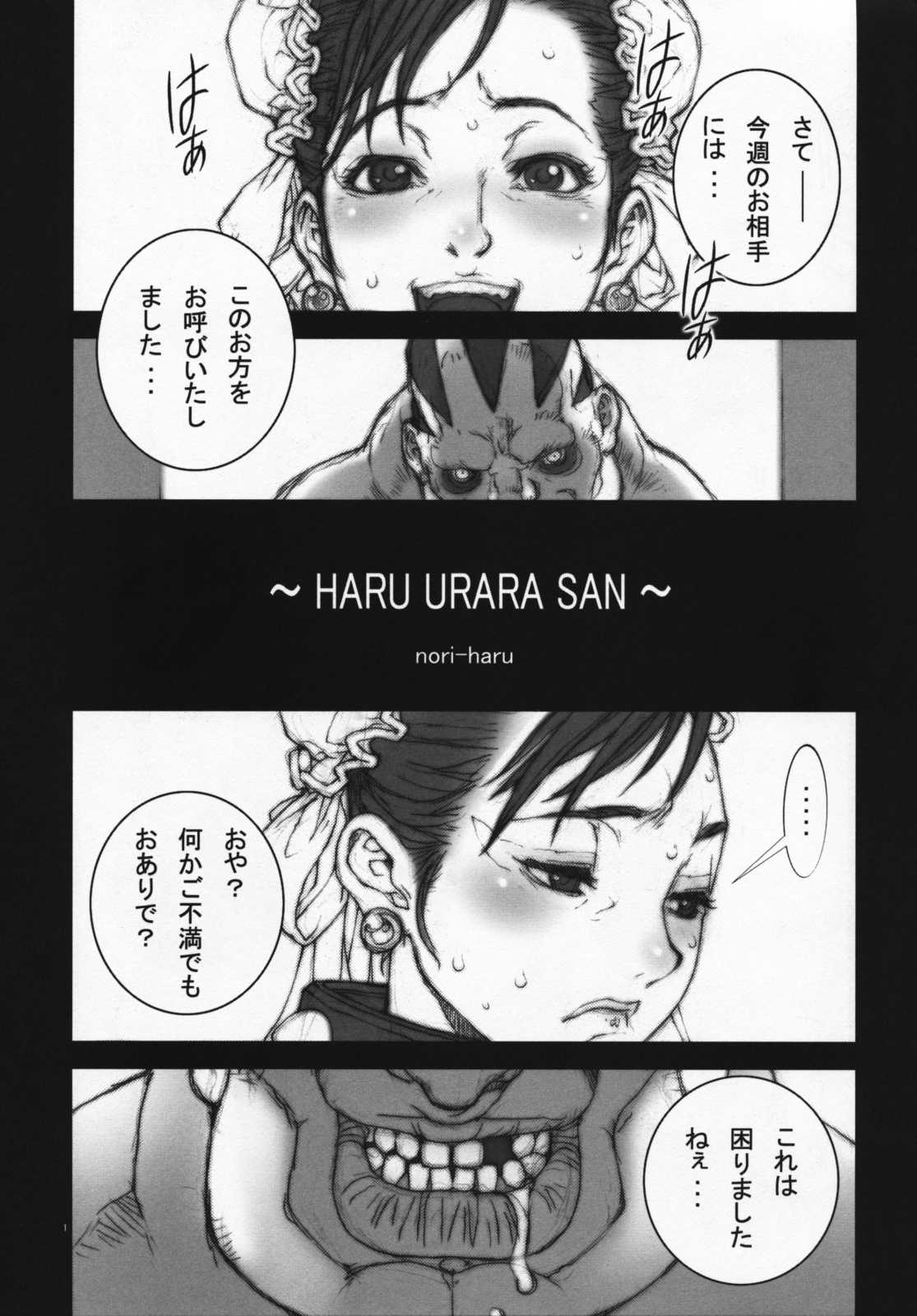 [P-Collection] Haru Urara San (Street Fighter) 