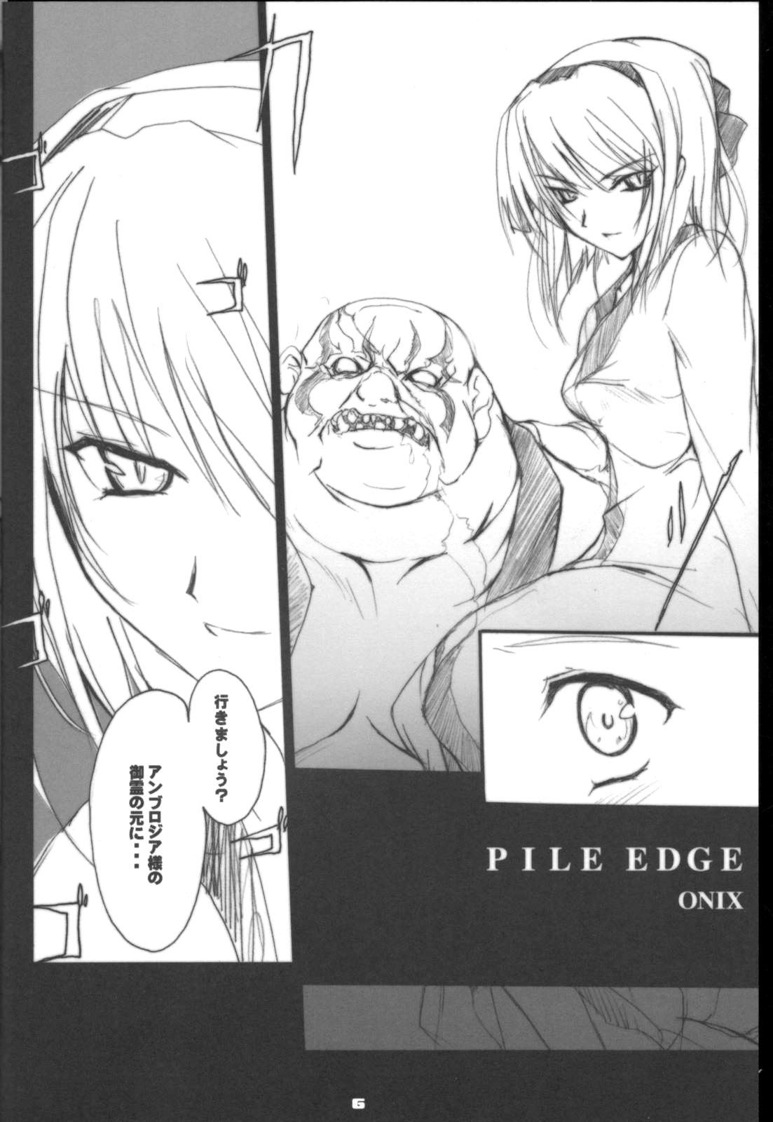 (C64) [ZANKIROW (Onigiri-kun)] Pile Edge 2003 Summer (Samurai Spirits [Samurai Shodown]) (C64) [斬鬼楼 (おにぎりくん)] PILE EDGE 2003SUMMER (サムライスピリッツ/侍魂)