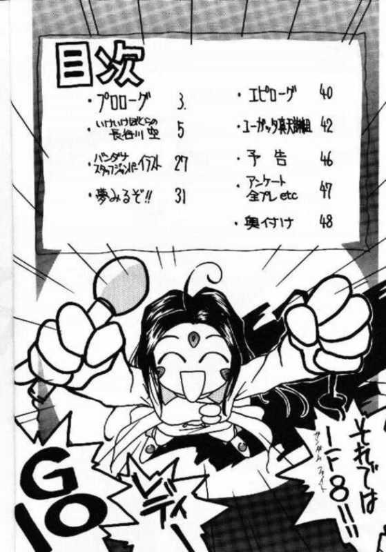 [Tenchuugumi] IF 8 (Ah! Megami-sama/Ah! My Goddess) [天誅組] IF 8 (ああっ女神さまっ)