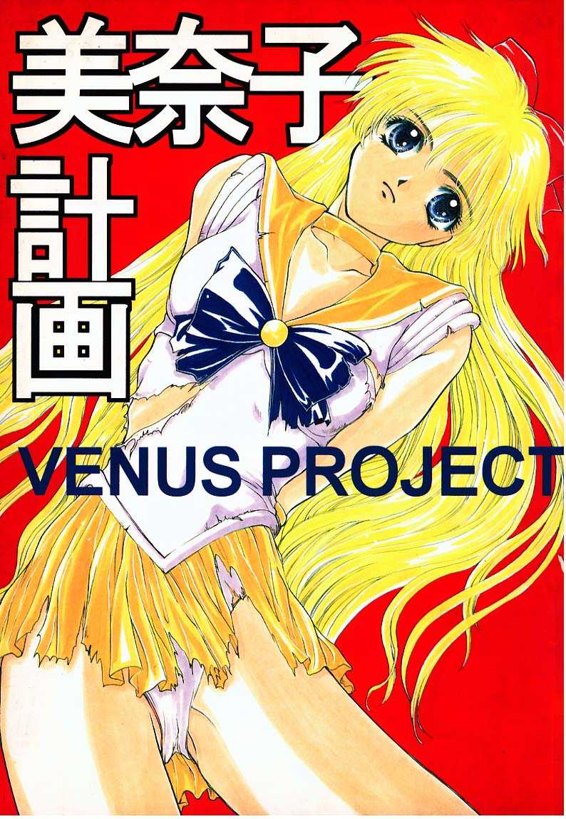 [Himitsu Kessha M] Minako Keikaku Venus Project [Sailor Moon] 