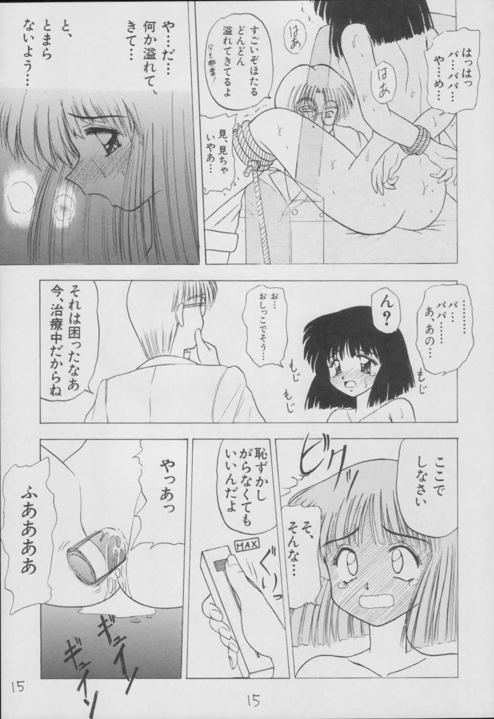 [Asanoya] Hotaru -Soushuuhen- (Sailor Moon) [浅野屋] 蛍-総集編- (セーラームーン)