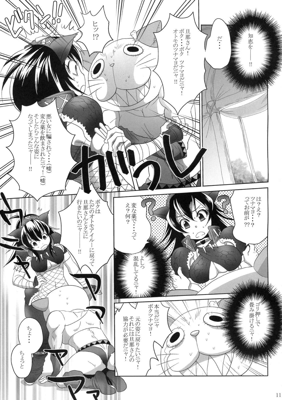 (COMIC1☆3) [Sabusukatchi] Naruga-san Kuesuto (Monster Hunter) (COMIC1☆3) [サブスカッチ] ナルガさんクエスト (モンスターハンター)