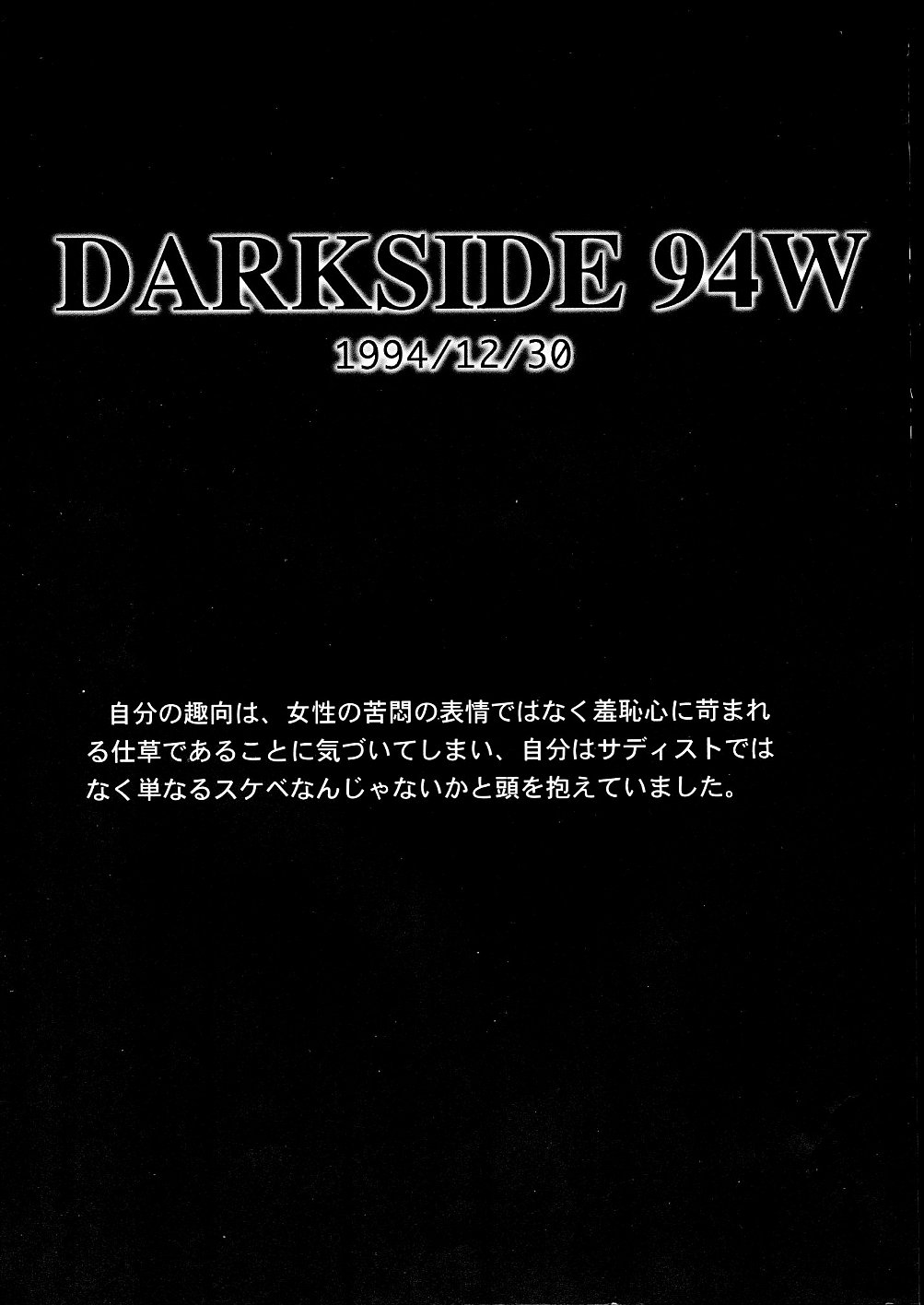 [Studio Vanguard (Twilight)] Darkside Special 3 