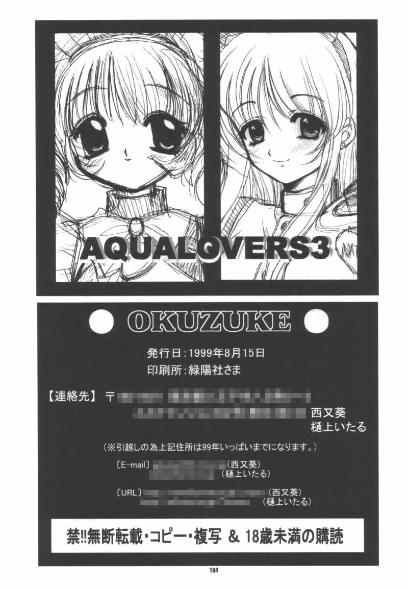[西又葵 &amp; 樋上いたる] Aqua Lovers 3 (Kanon) 