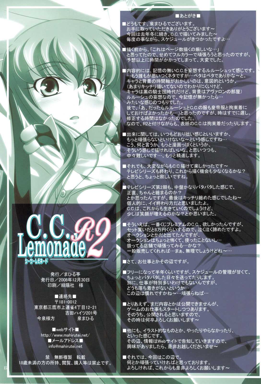 (C75) [Mahirutei (Izumi Mahiru)] C.C.Lemonade R2 (CODE GEASS Hangyaku no Lelouch) [English] 