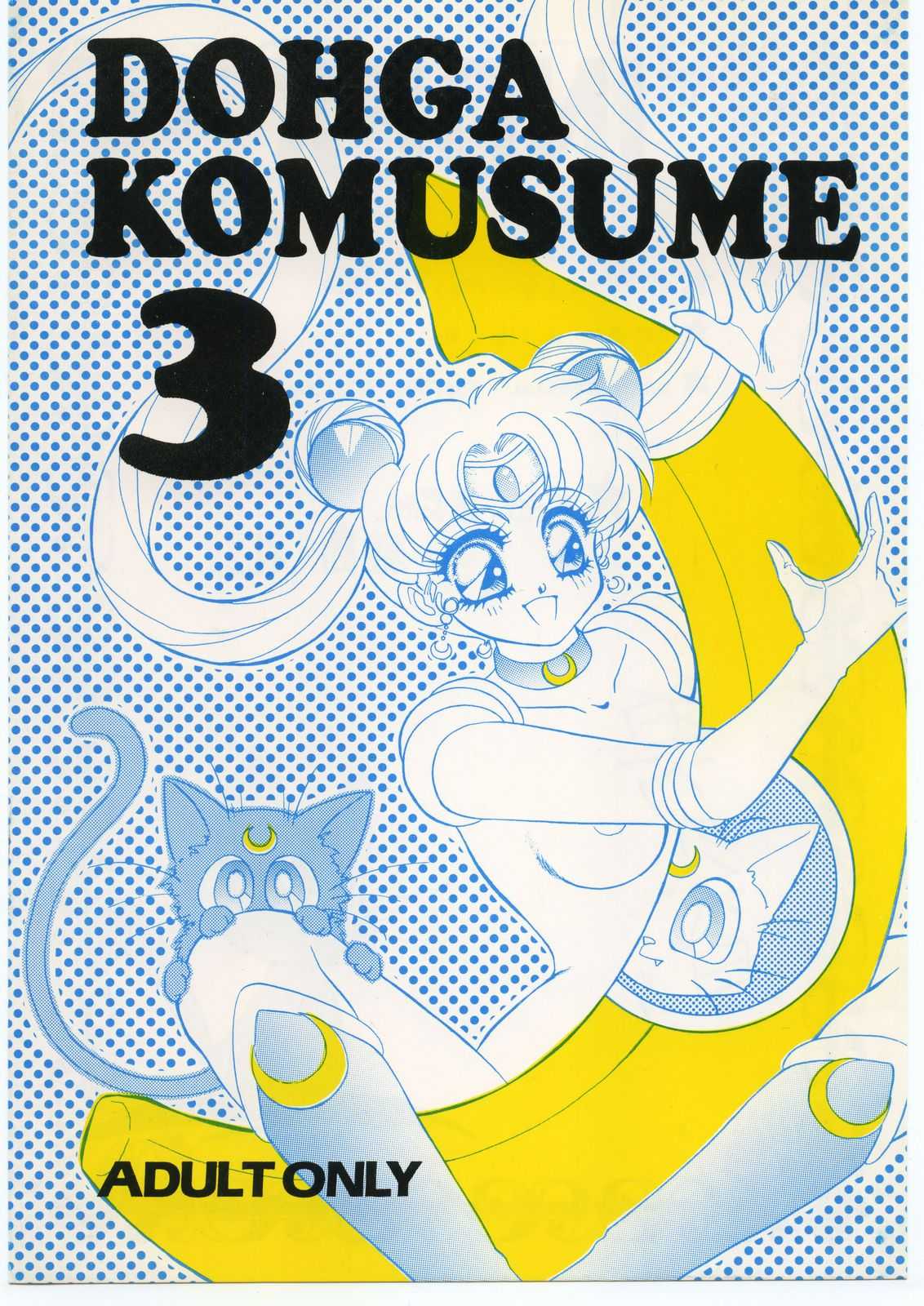 Dohga Komusume 3 (not sailor moon) 
