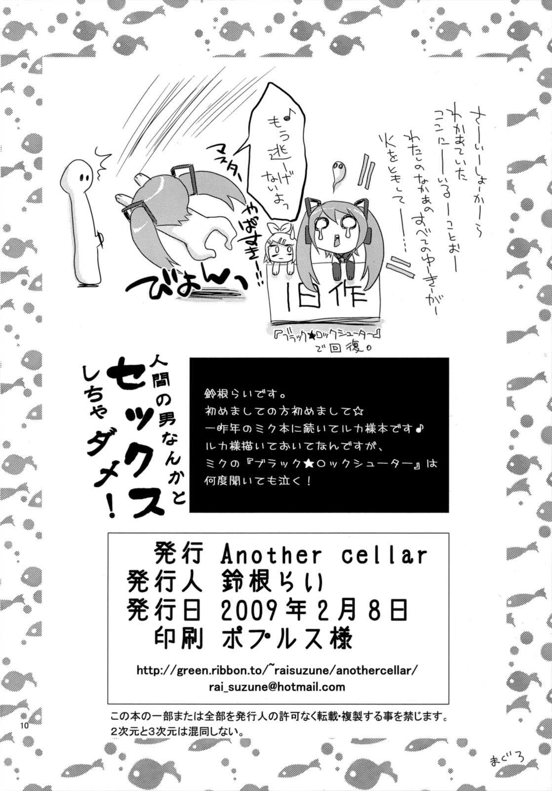 [Another cellar (Suzune Rai)] Ningen no Otoko Nanka to Sex Shicha Dame! (Vocaloid) 